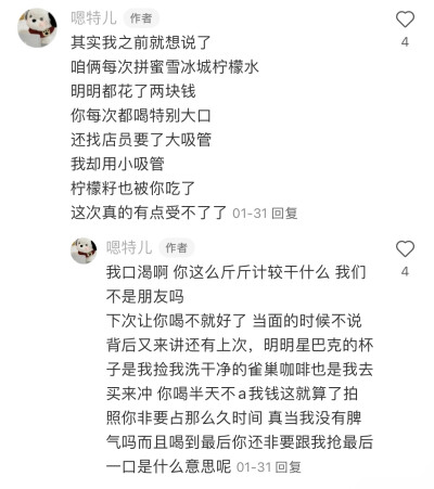 其实我之前就想说了
咱俩每次拼蜜雪冰城柠檬水
明明都花了两块钱
你每次都喝特别大口
还找店员要了大吸管
我却用小吸管
柠檬籽也被你吃了
这次真的有点受不了了