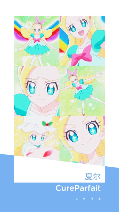 绮罗夏星尔CureParfait