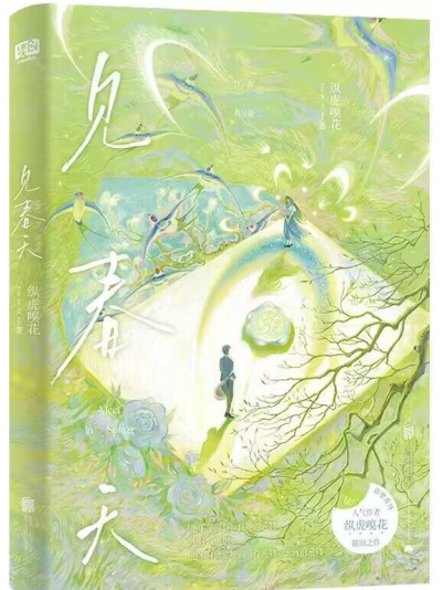 见春天