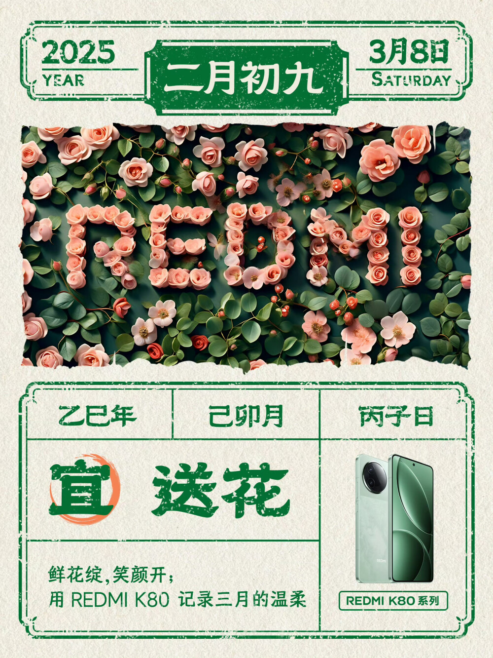 红米REDMI