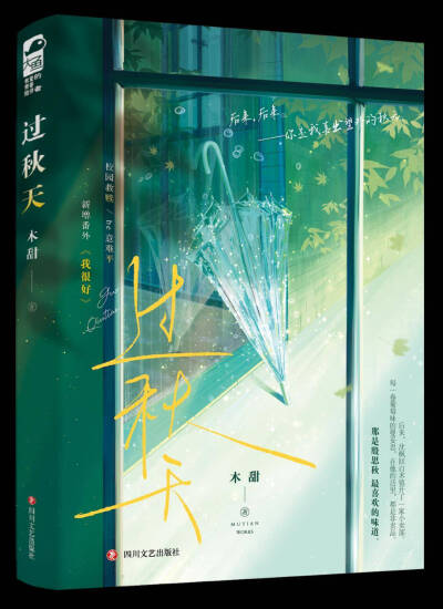 过秋天