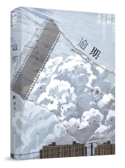 逾期