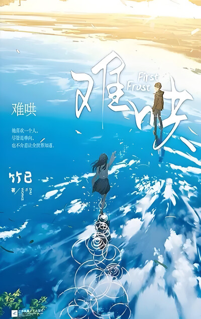 难哄