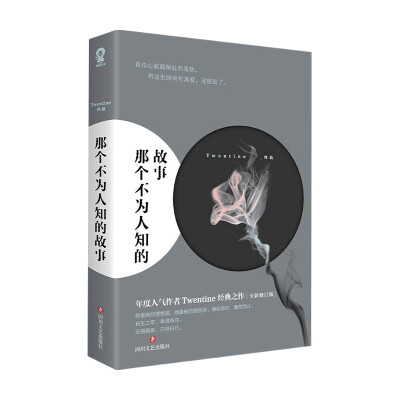 那个不为人知的故事