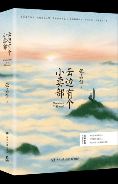 云边有个小卖部