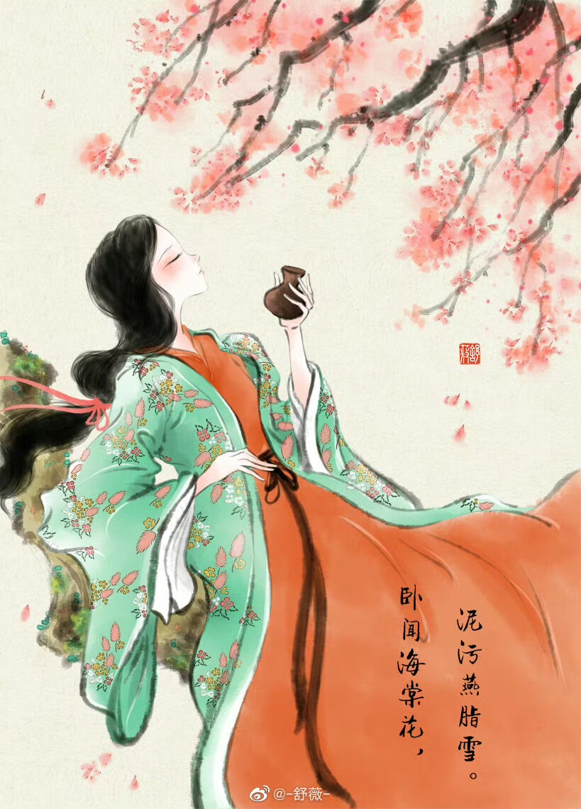 臥間海棠花，泥污燕臘雪。