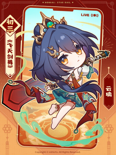 星穹铁道
