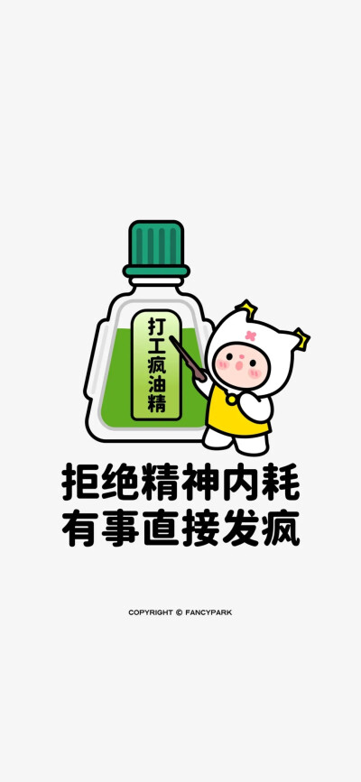 壁纸 打工人