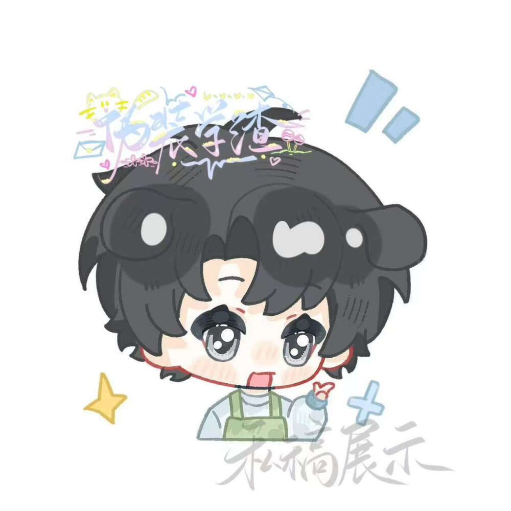 伪装学渣