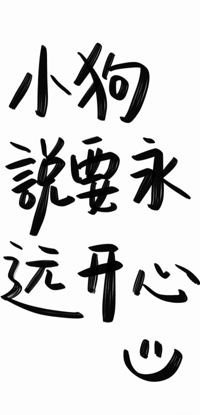 开心(∩_∩)