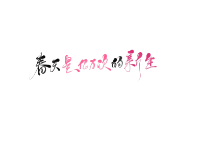 
.字素