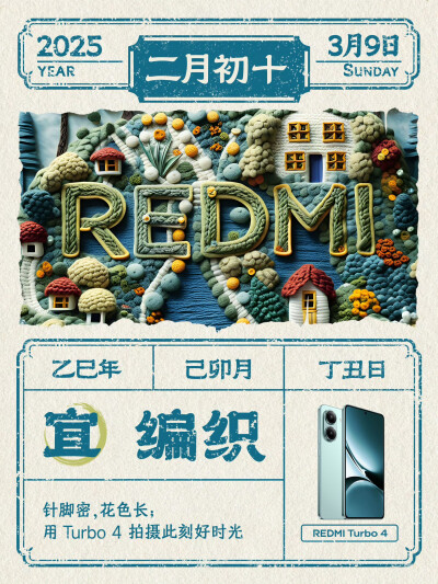 红米REDMI