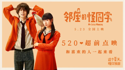 《邻座的怪同学》