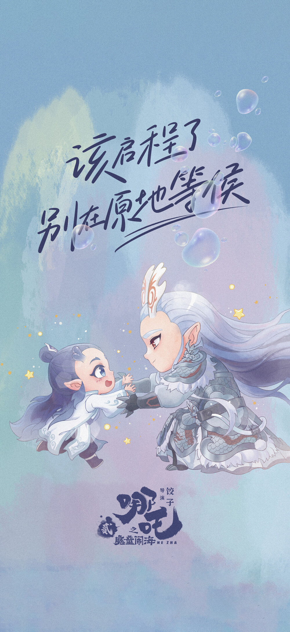 哪吒之魔童闹海