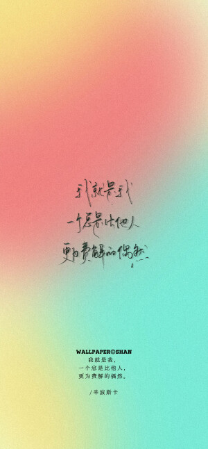 文字壁纸/
cr.@宇宙搭建中