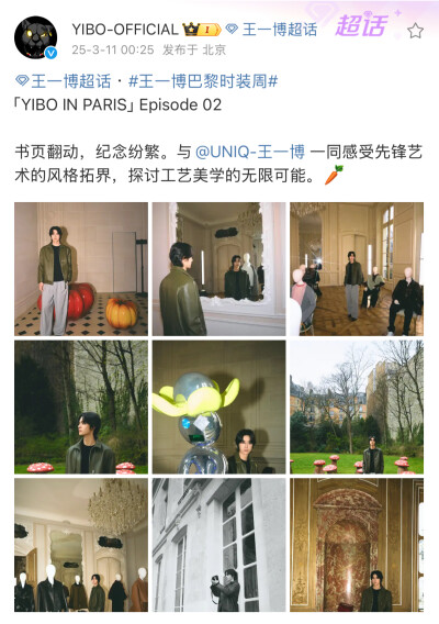 #王一博[超话]# · #王一博巴黎时装周#
「YIBO IN PARIS」Episode 02
书页翻动，纪念纷繁。与@UNIQ-王一博 一同感受先锋艺术的风格拓界，探讨工艺美学的无限可能。 ​​​