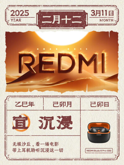 红米REDMI