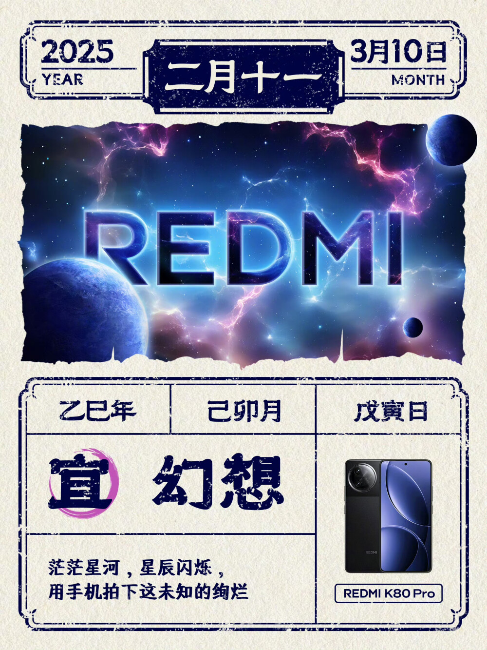 红米REDMI