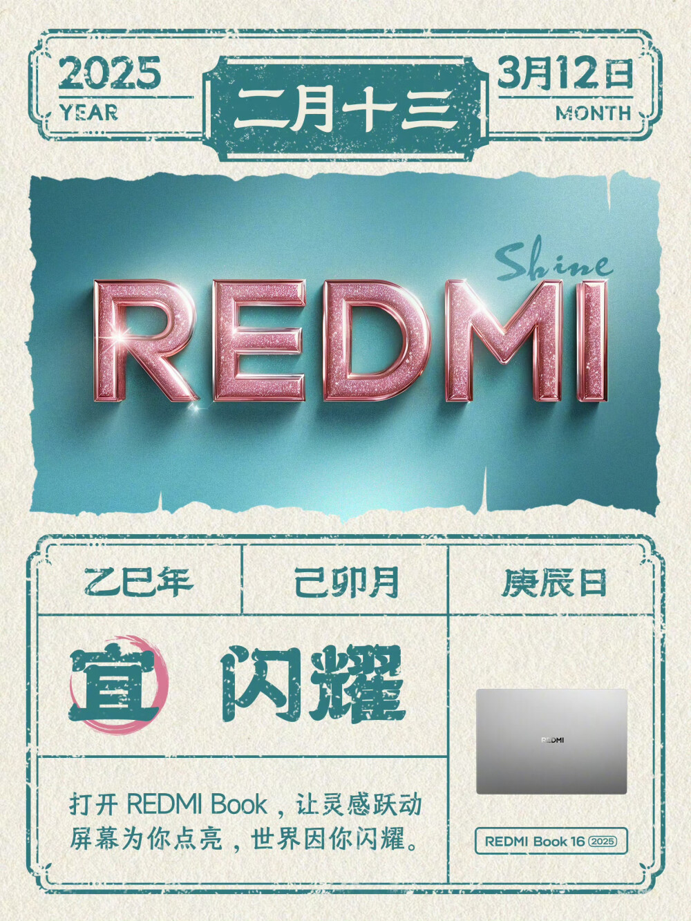 红米REDMI