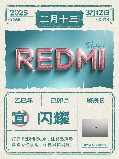 红米REDMI