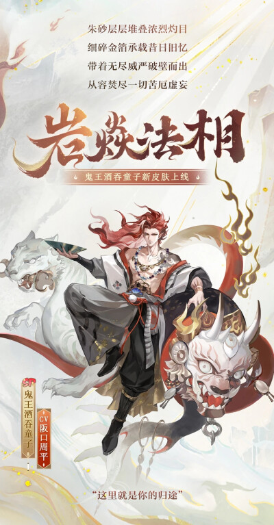 阴阳师式神-鬼王酒吞童子