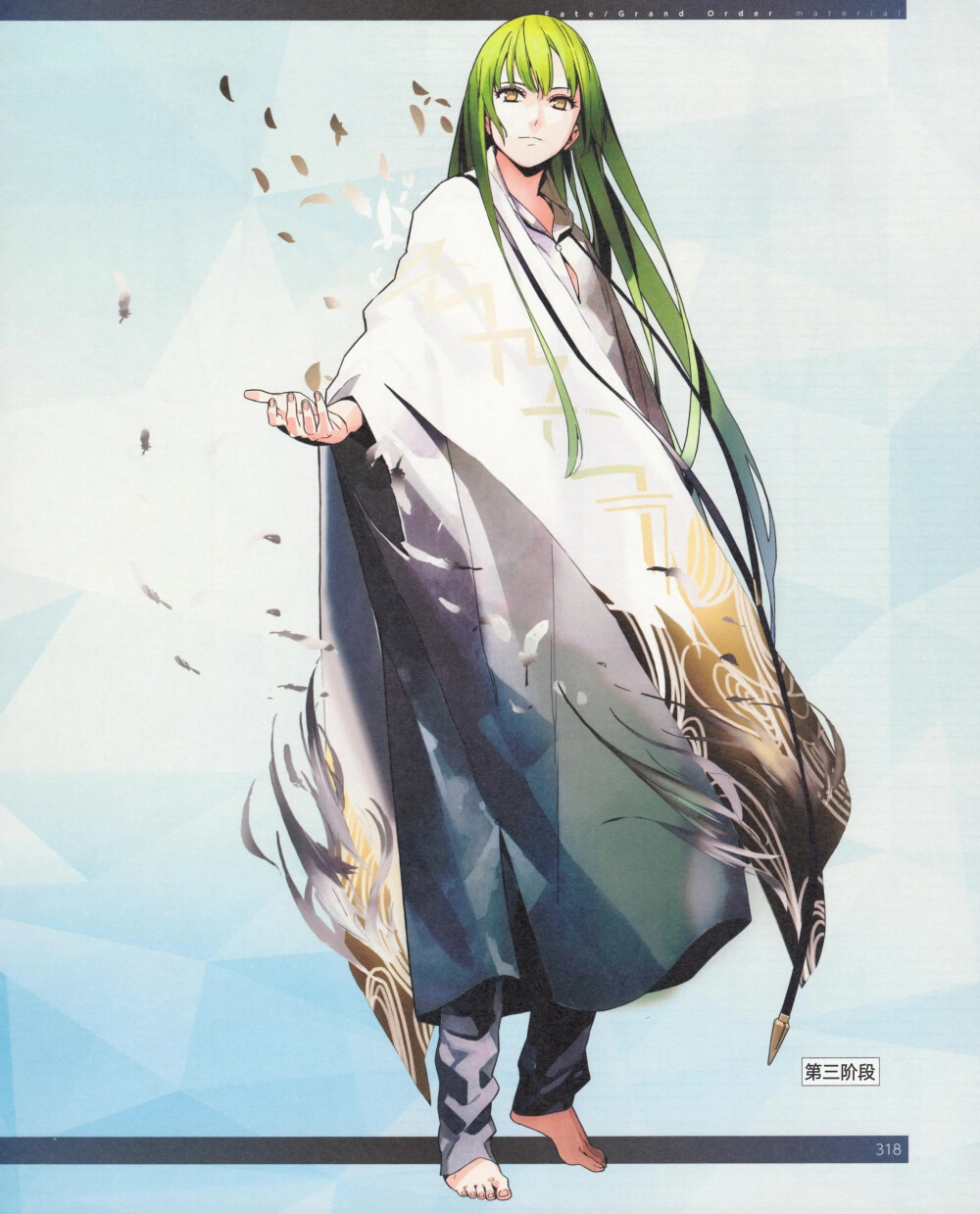 恩奇都 设定翻译