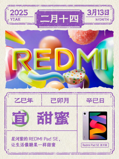 红米REDMI