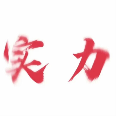 权威头像