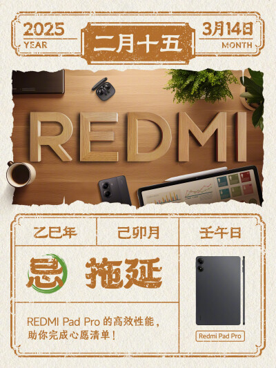 红米REDMI