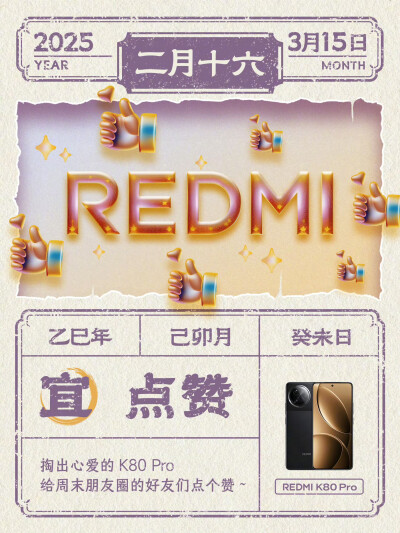 红米REDMI