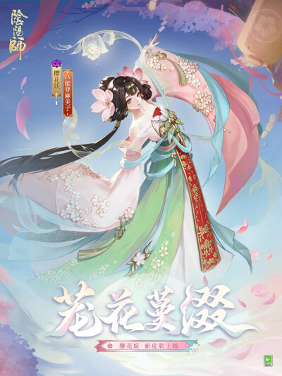 阴阳师式神-樱花妖