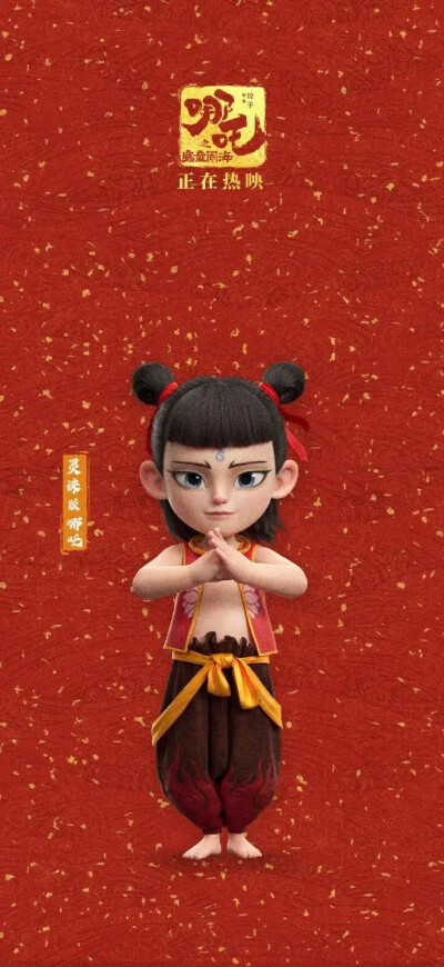 哪吒之魔童闹海