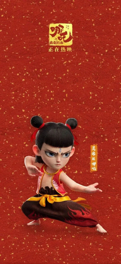 哪吒之魔童闹海