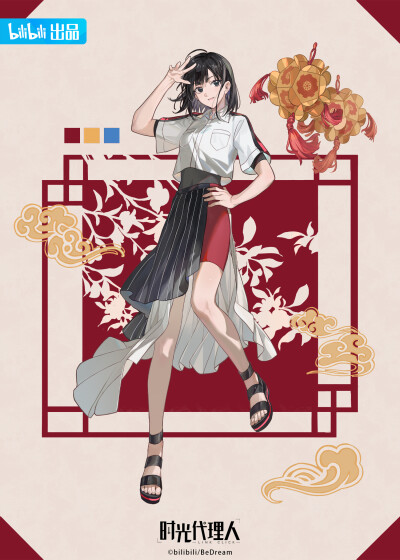 时光代理人