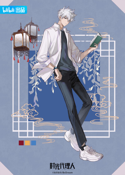时光代理人
