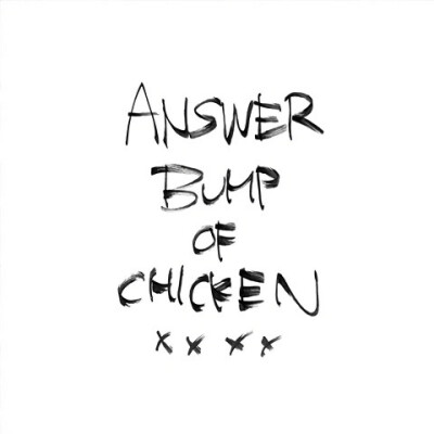 歌封：アンサー (答案) - BUMP OF CHICKEN