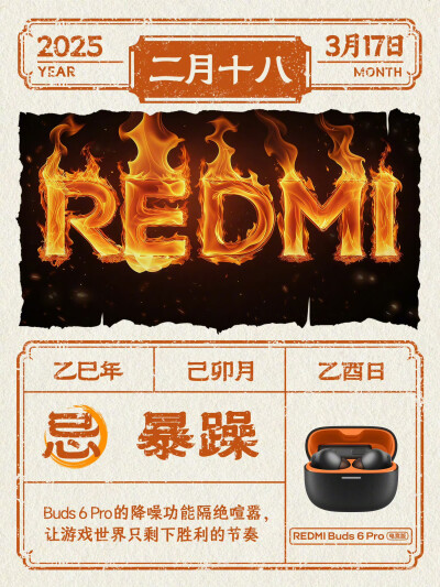 红米REDMI