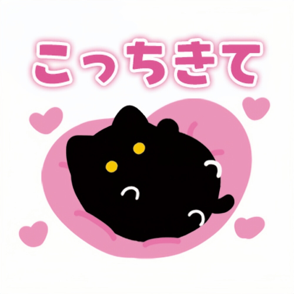 小黑猫表情包