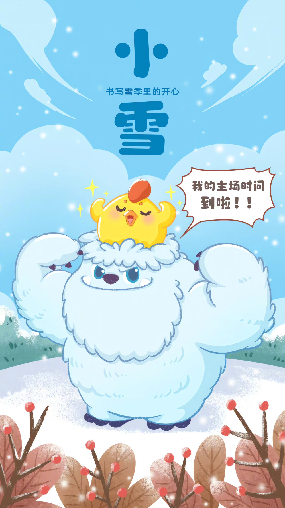 开心消消乐二十四节气主题