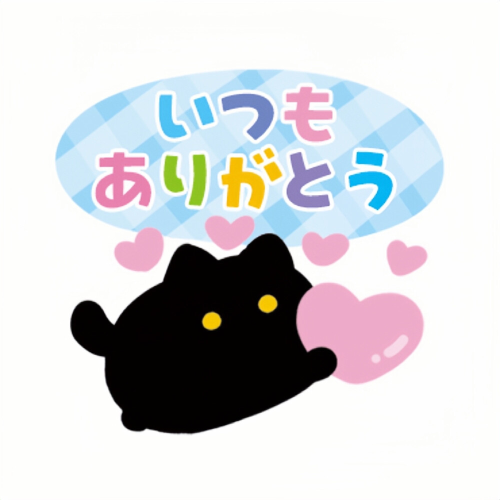 小黑猫表情包