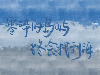 手写背景图
