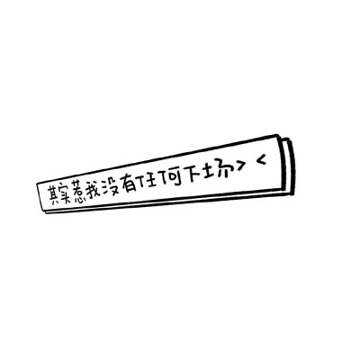 忧郁是我的天赋/.
背景图