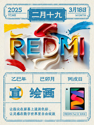 红米REDMI