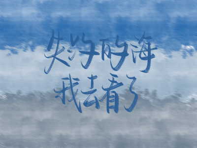 手写背景图