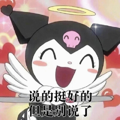 废话表情包
【这么晚还没睡的人应该还没睡吧】【关于明天的事我们后天就知道了】【上次这么无语还是在上次】【我一般在极度愤怒的情况下非常生气】【但凡你这话有点道理也不至于一点道理没有】【挺好看的 就是有点丑…