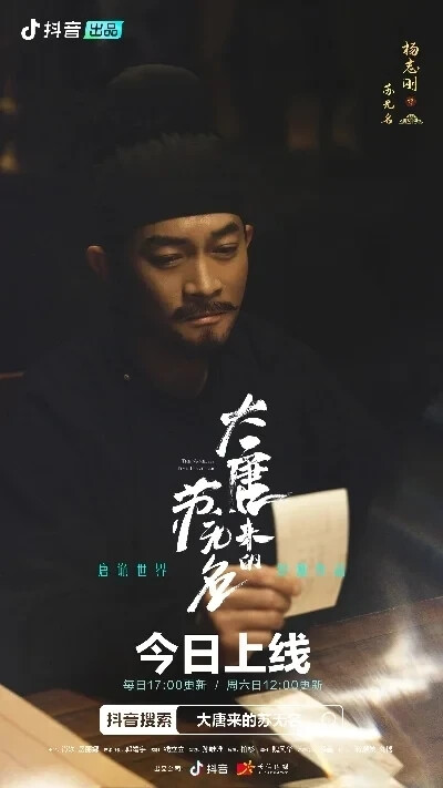 短剧，大唐来的苏无名，衍生剧原班人马，18集一个案子，短剧赛道降维打击了，8.0剧情略显粗糙