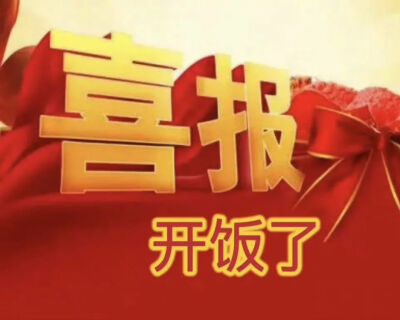 喜报表情包合集