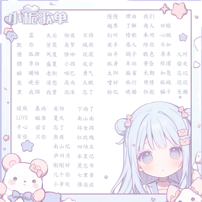 歌单