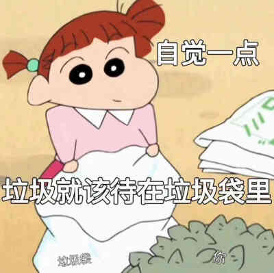 阴阳怪气表情包
【天啊 地球没你都转不了 好棒棒】【敷衍一笑 哦】【哪有您厉害啊】【自觉一点 垃圾就该待在垃圾袋里】【是说得没错啦 可是 跟我又有什么关系呢】【你这种人 打雷的时候要小心啊】【不知道 别问 这…