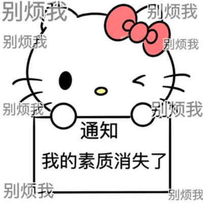 阴阳怪气表情包
【天啊 地球没你都转不了 好棒棒】【敷衍一笑 哦】【哪有您厉害啊】【自觉一点 垃圾就该待在垃圾袋里】【是说得没错啦 可是 跟我又有什么关系呢】【你这种人 打雷的时候要小心啊】【不知道 别问 这…